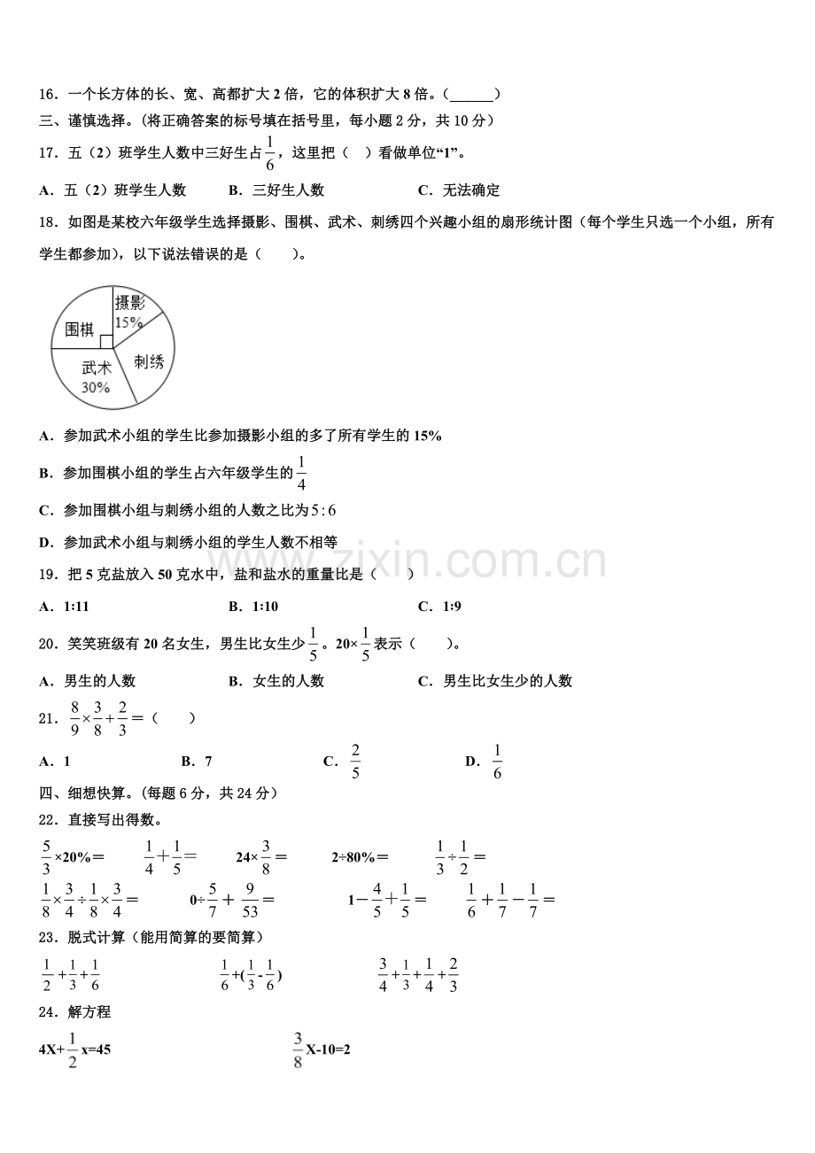湖南省岳阳市君山区2026届六年级数学第一学期期末质量检测试题含解析.doc_第2页