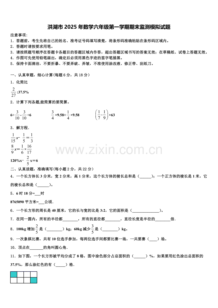洪湖市2025年数学六年级第一学期期末监测模拟试题含解析.doc_第1页