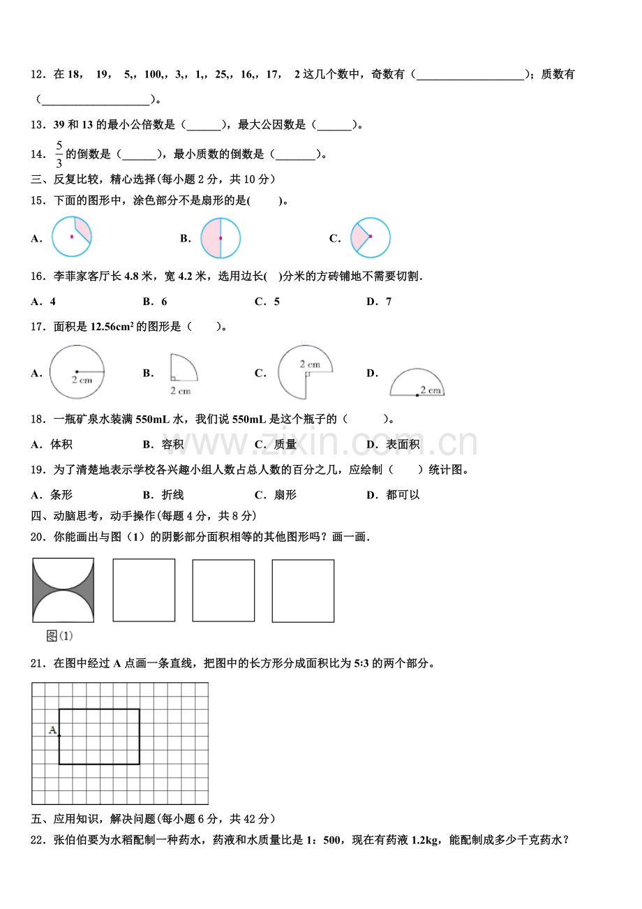 洪湖市2025年数学六年级第一学期期末监测模拟试题含解析.doc_第2页