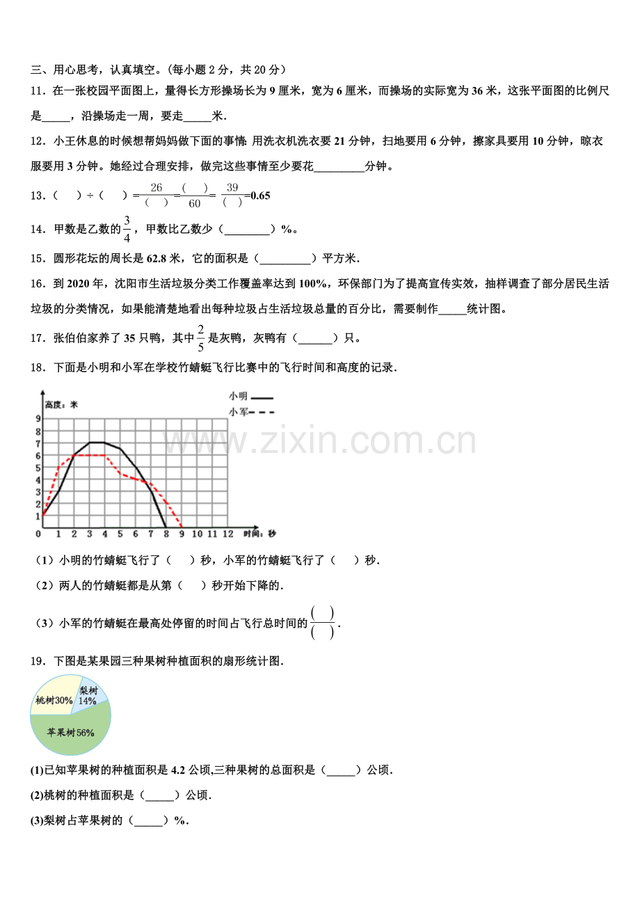 2026届黑龙江省齐齐哈尔市泰来县六上数学期末复习检测试题含解析.doc_第2页