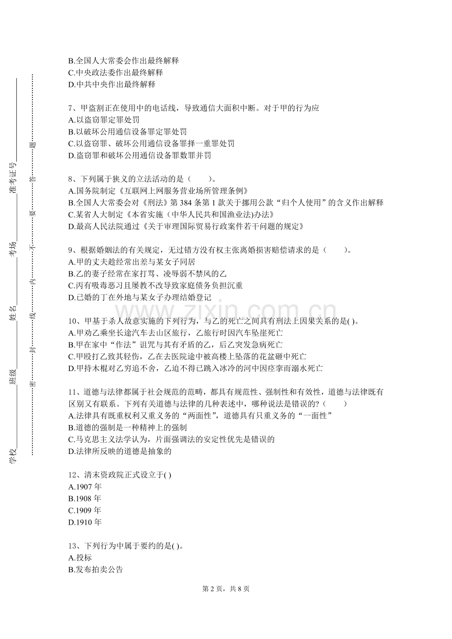 南京城市职业学院《刑事疑难案例研究》2023-2024学年第一学期期末试卷.doc_第2页