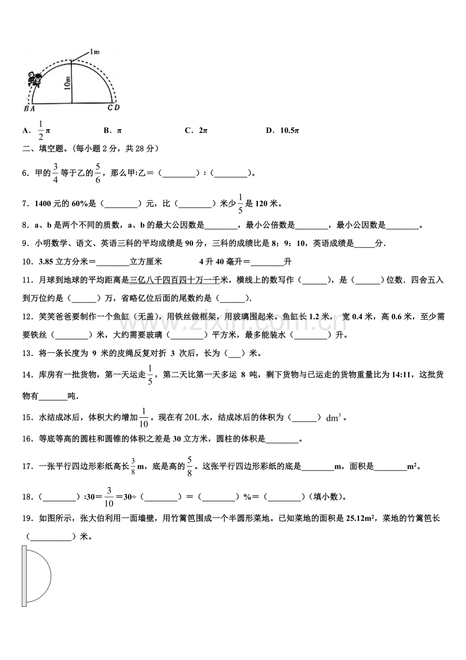 河北省邯郸市成安县2026届六年级数学第一学期期末联考试题含解析.doc_第2页