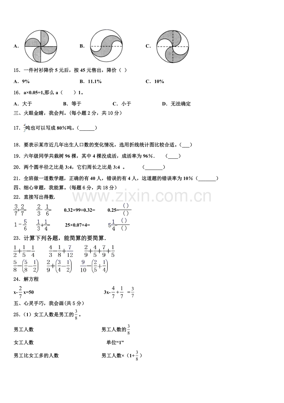 2026届河南省周口市郸城县数学六年级第一学期期末达标检测试题含解析.doc_第2页