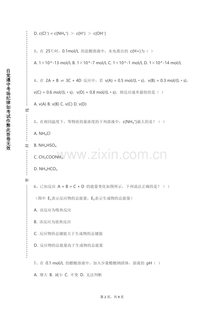 广东工程职业技术学院《现代仪器分析方法及应用》2023-2024学年第一学期期末试卷.doc_第2页