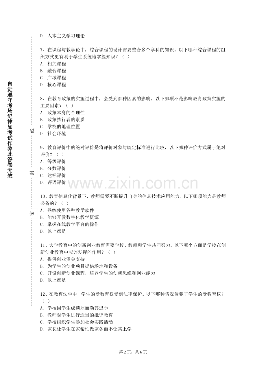 华南师范大学《资赋优异教育概论》2023-2024学年第一学期期末试卷.doc_第2页