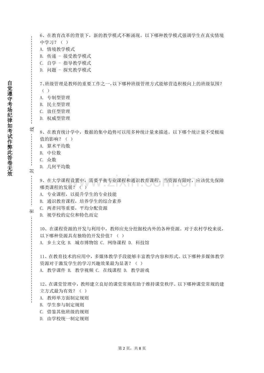 重庆信息技术职业学院《物理教学技能综合训练》2023-2024学年第一学期期末试卷.doc_第2页