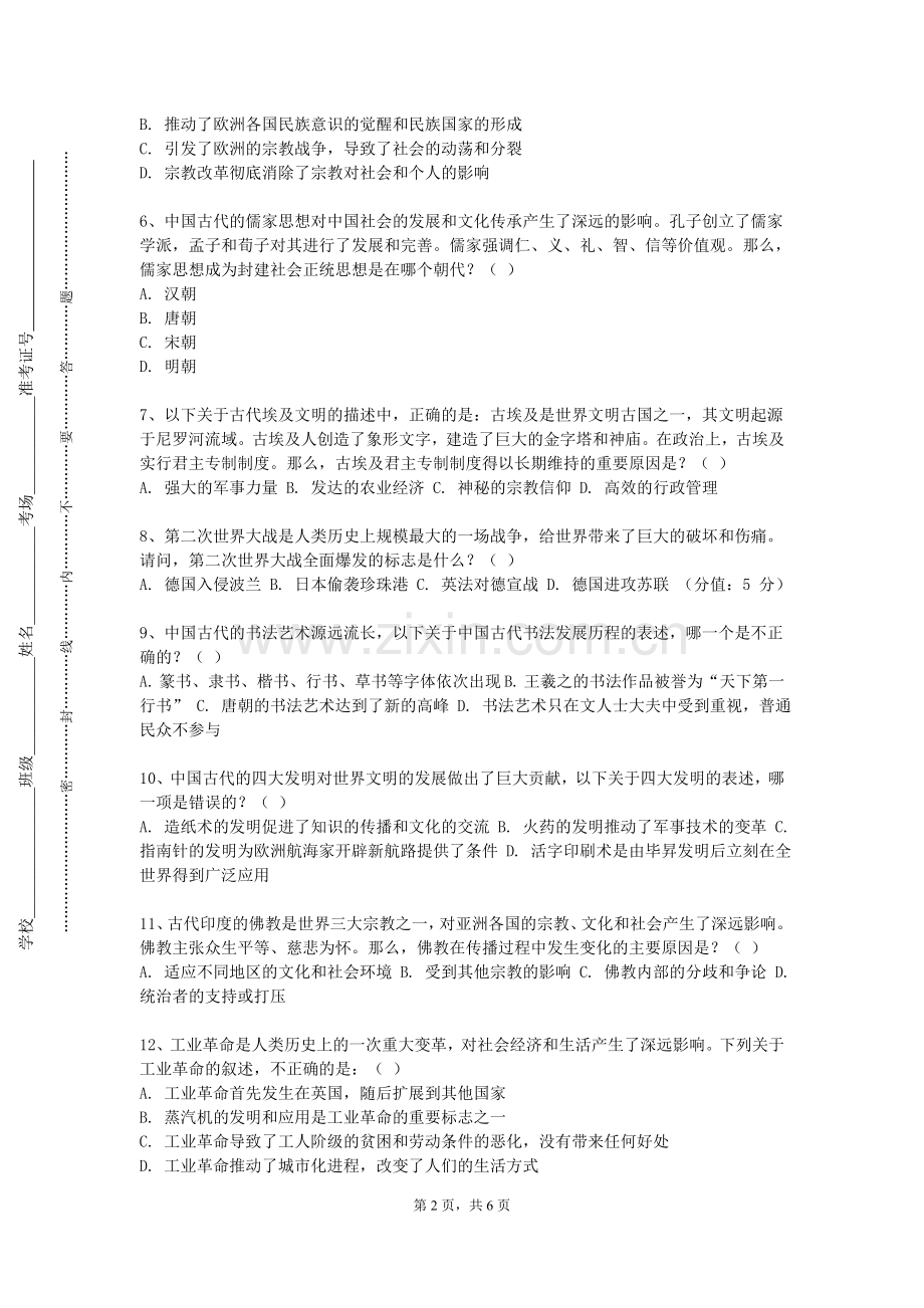 菏泽医学专科学校《北京历史地理信息系统专题》2023-2024学年第一学期期末试卷.doc_第2页
