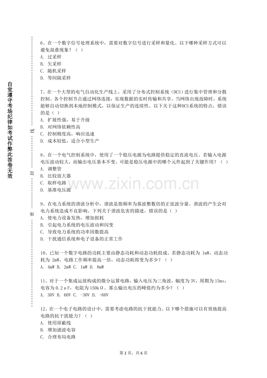 浙江警察学院《电子电工学》2023-2024学年第一学期期末试卷.doc_第2页