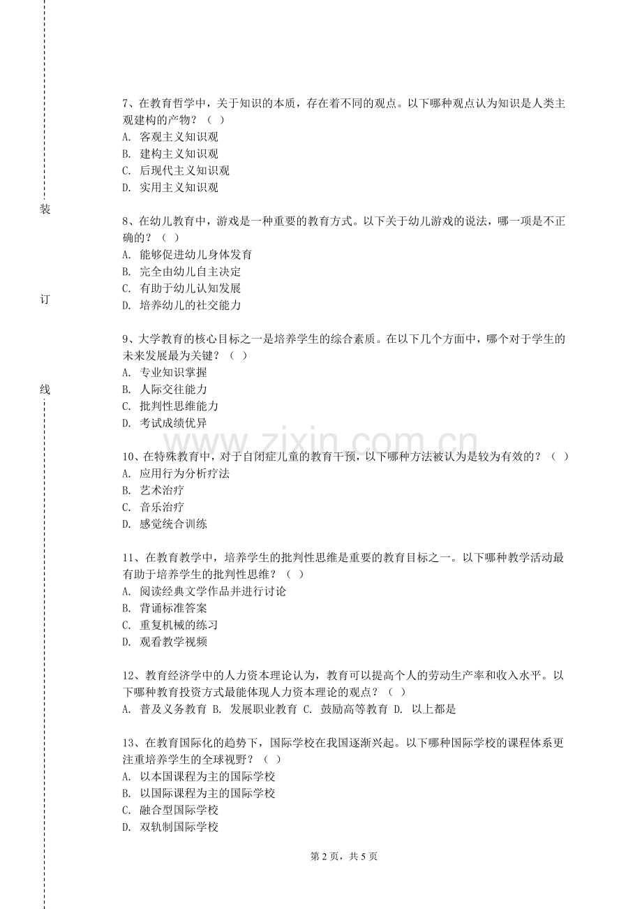 内蒙古丰州职业学院《小学教学技能训练》2023-2024学年第一学期期末试卷.doc_第2页