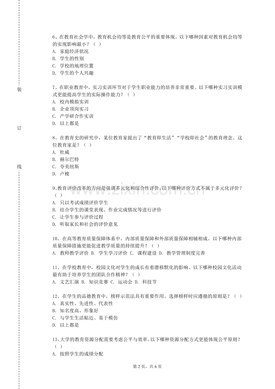 泸州医疗器械职业学院《教育政策与领导》2023-2024学年第一学期期末试卷.doc_第2页