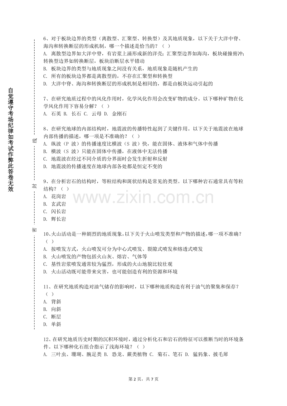 山东科技大学《晶体学与矿物学》2023-2024学年第一学期期末试卷.doc_第2页