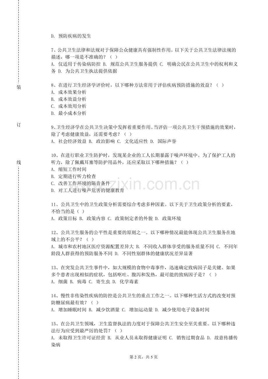浙江交通职业技术学院《健康评估》2023-2024学年第一学期期末试卷.doc_第2页