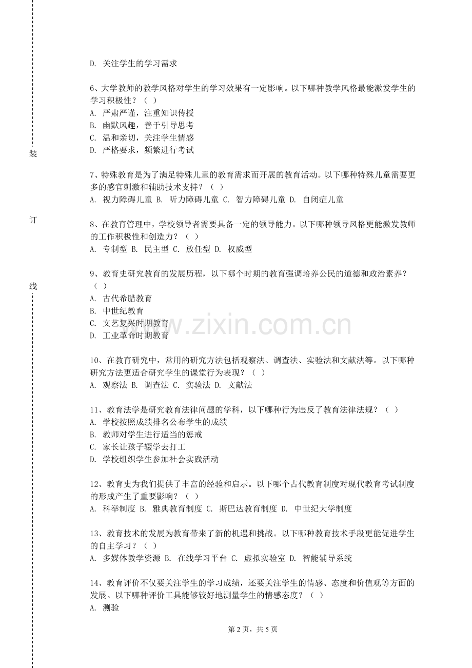 湖北汽车工业学院《学前儿童健康教学法》2023-2024学年第一学期期末试卷.doc_第2页