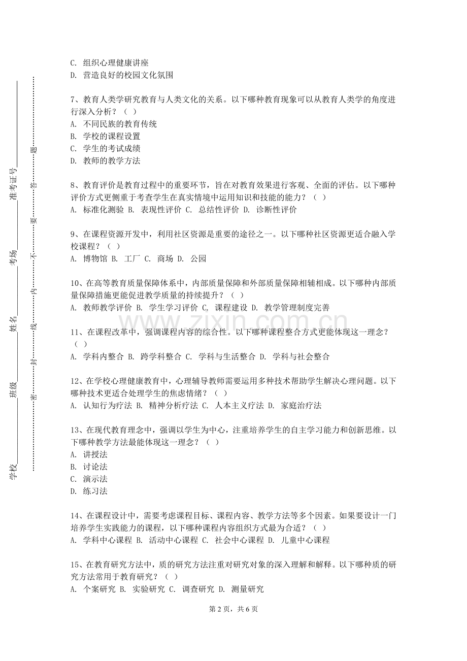 大连交通大学《地理教学评价设计与方法》2023-2024学年第一学期期末试卷.doc_第2页