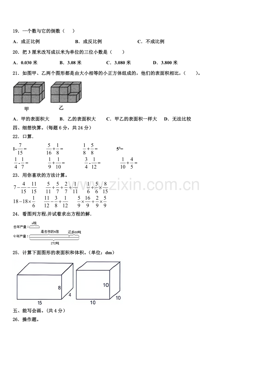 2025年伊春市数学六年级第一学期期末综合测试模拟试题含解析.doc_第2页