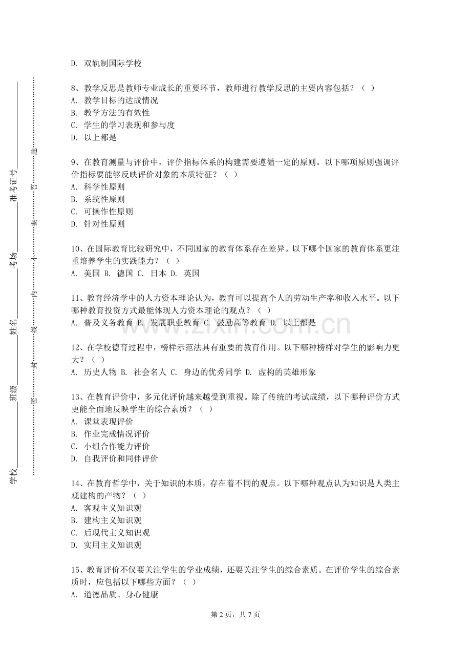 上海海事职业技术学院《历史学课程教学论》2023-2024学年第一学期期末试卷.doc_第2页