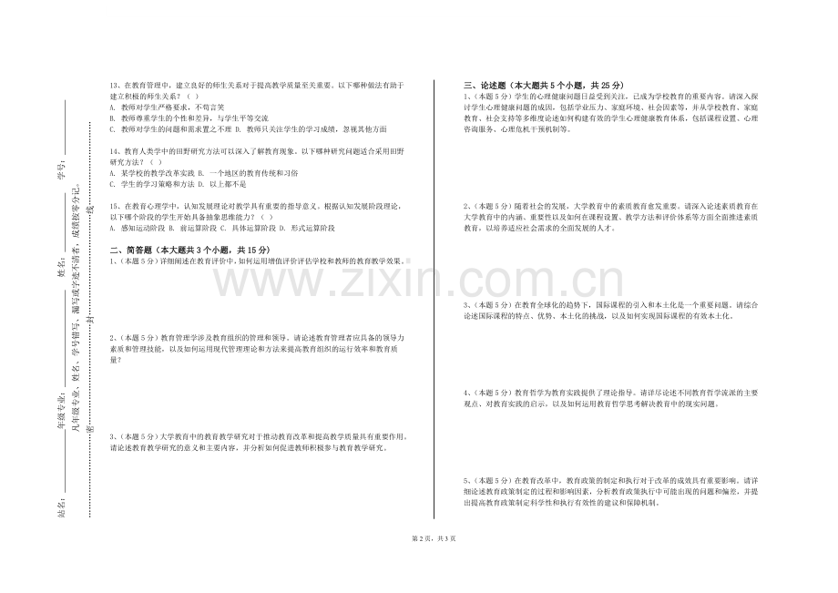 衡阳幼儿师范高等专科学校《教师资格证面试强化》2023-2024学年第一学期期末试卷.doc_第2页