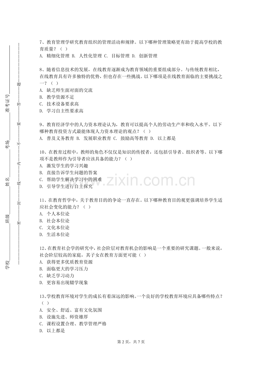 哈尔滨科学技术职业学院《微课程与多媒体课件设计与制作》2023-2024学年第一学期期末试卷.doc_第2页