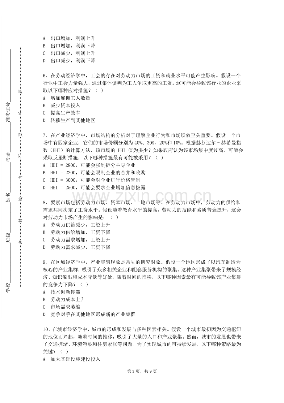 毕节幼儿师范高等专科学校《国际企业管理》2023-2024学年第一学期期末试卷.doc_第2页