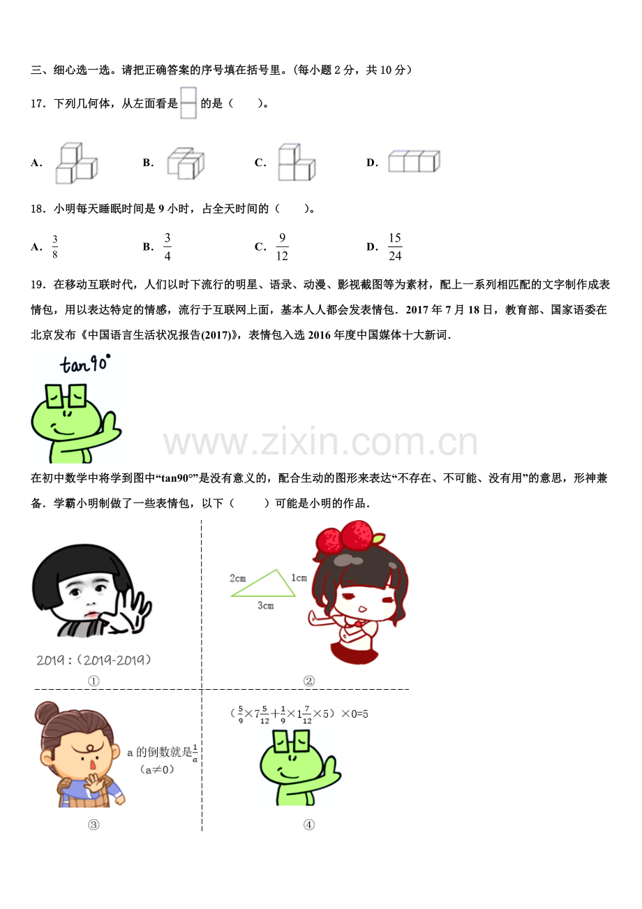 2025年湖北省恩施土家族苗族自治州六年级数学第一学期期末复习检测模拟试题含解析.doc_第2页