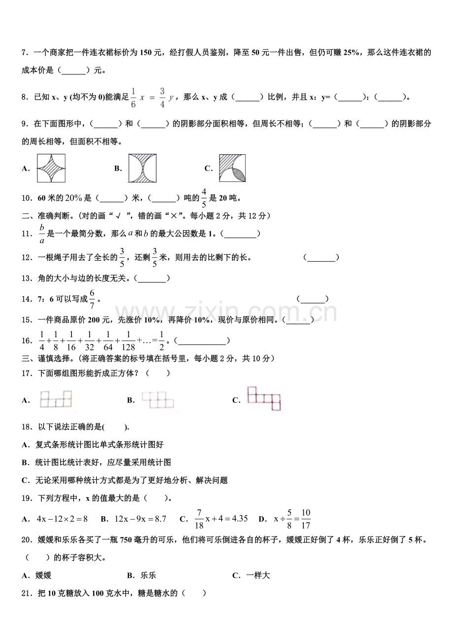 西畴县2025-2026学年六年级数学第一学期期末联考试题含解析.doc_第2页