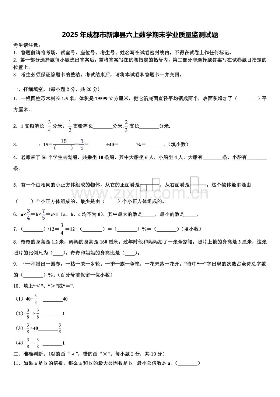 2025年成都市新津县六上数学期末学业质量监测试题含解析.doc_第1页