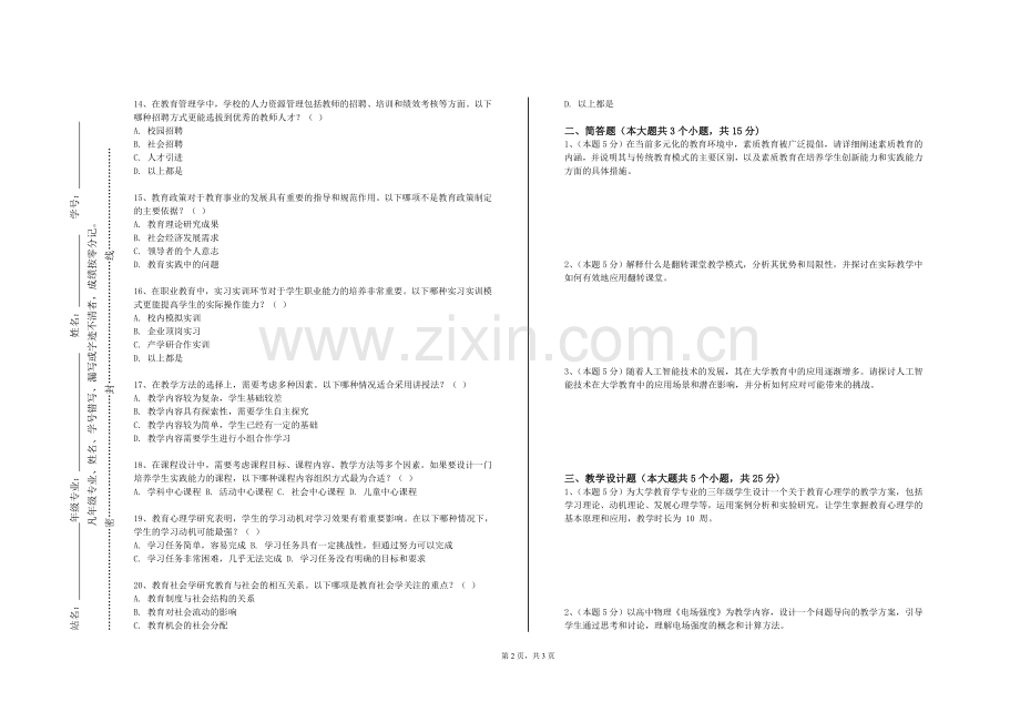 山西运城农业职业技术学院《科技教育资源开发与应用》2023-2024学年第一学期期末试卷.doc_第2页