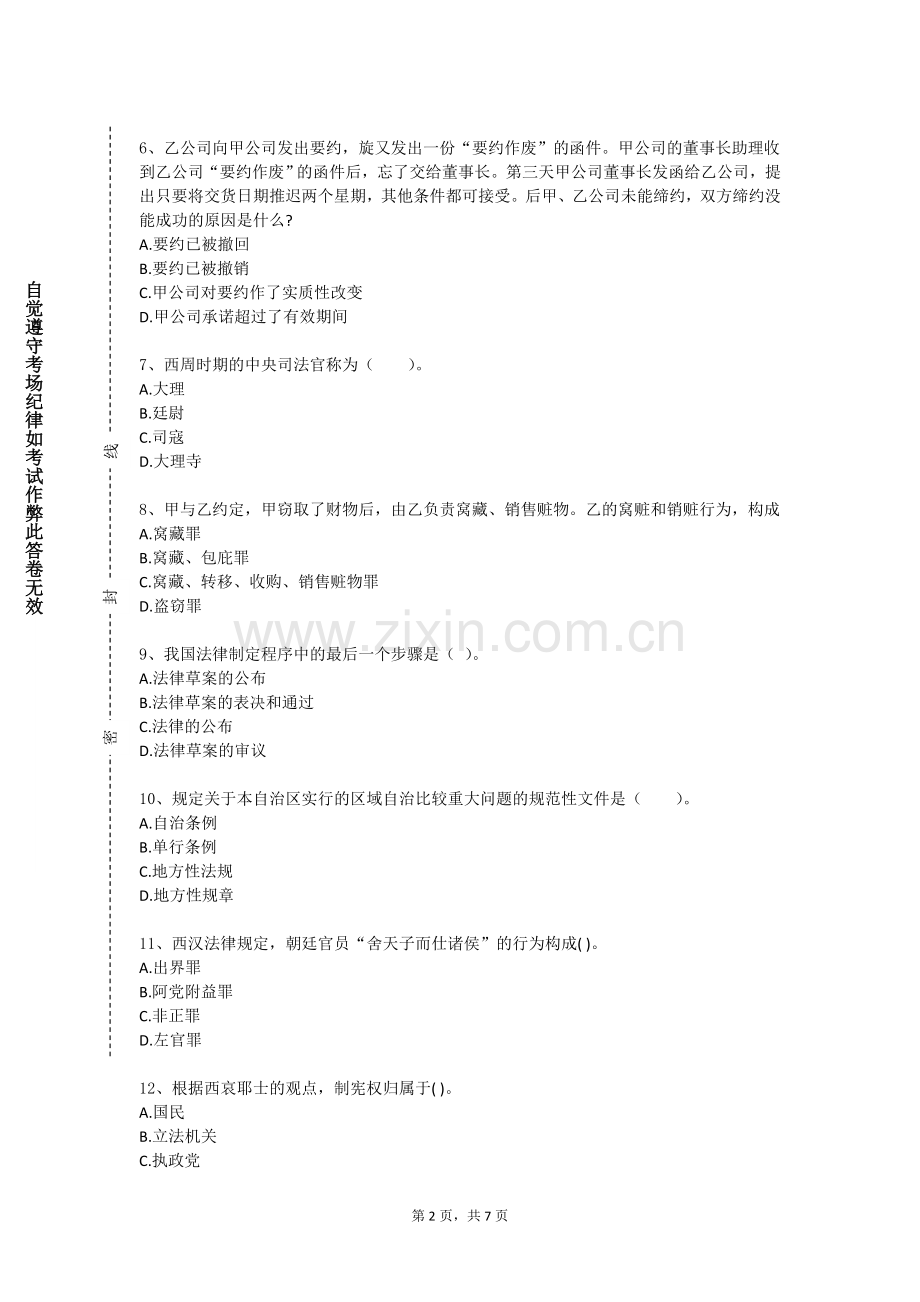 河南医学高等专科学校《地方立法理论与实务》2023-2024学年第一学期期末试卷.doc_第2页
