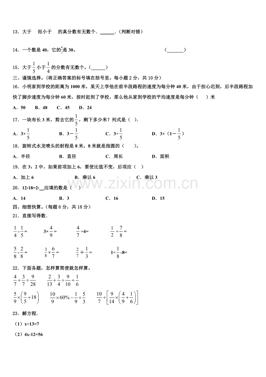 河北省唐山市高新区2025-2026学年六年级数学第一学期期末学业水平测试试题含解析.doc_第2页