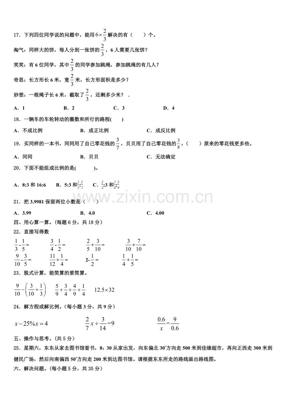 江苏省东海县晶都双语学校2025-2026学年数学六上期末调研试题含解析.doc_第2页