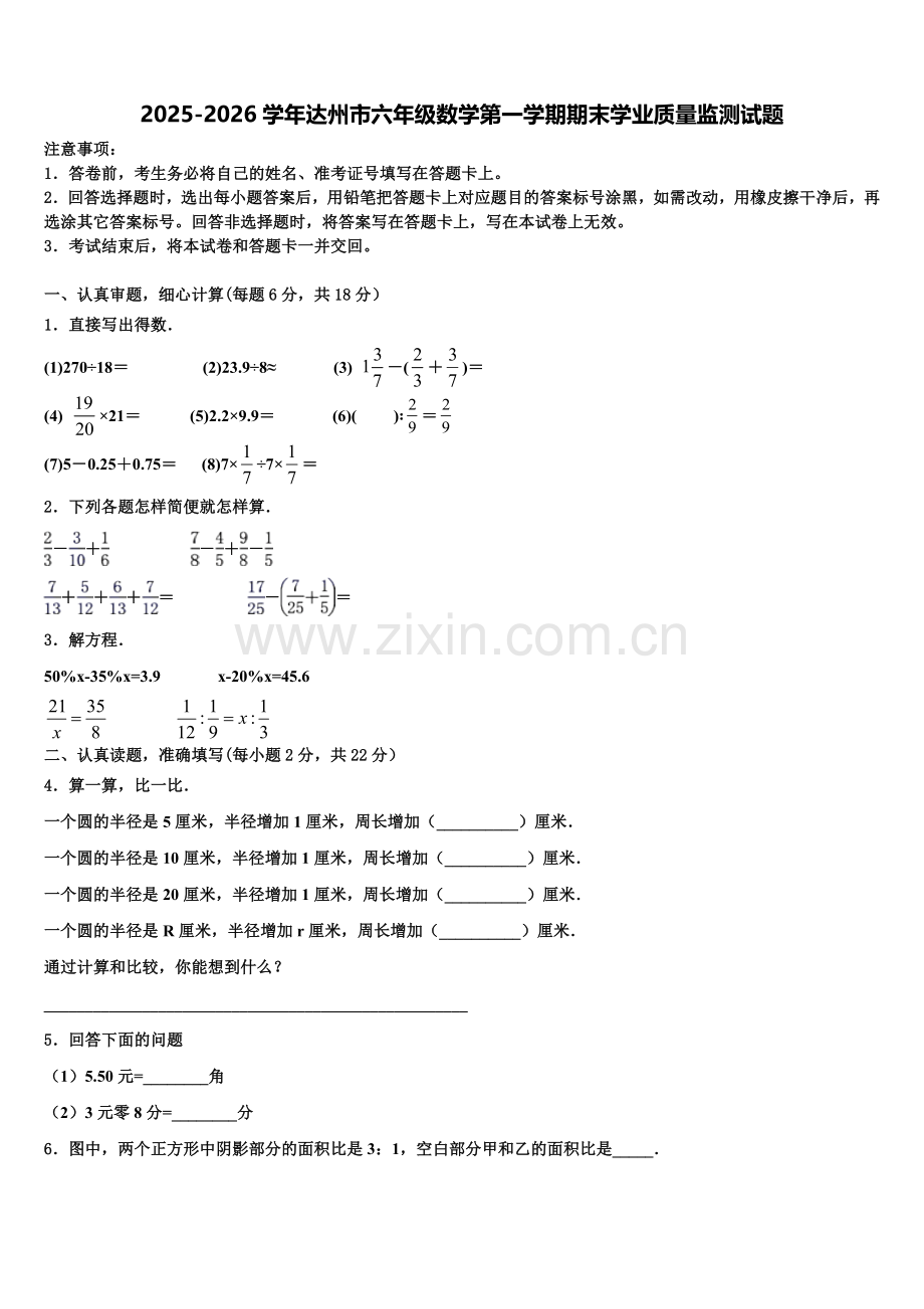 2025-2026学年达州市六年级数学第一学期期末学业质量监测试题含解析.doc_第1页