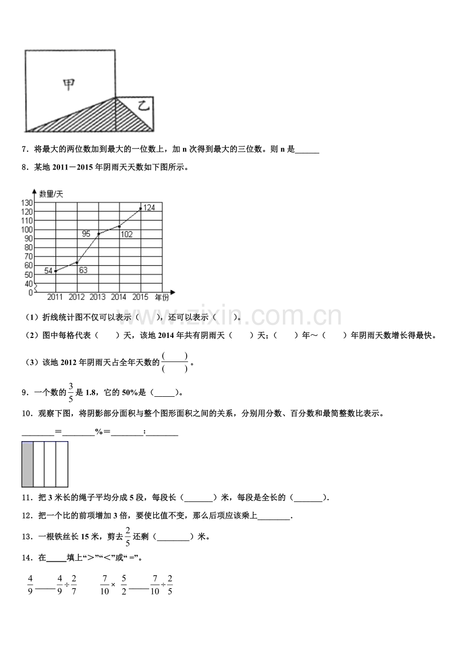 2025-2026学年达州市六年级数学第一学期期末学业质量监测试题含解析.doc_第2页