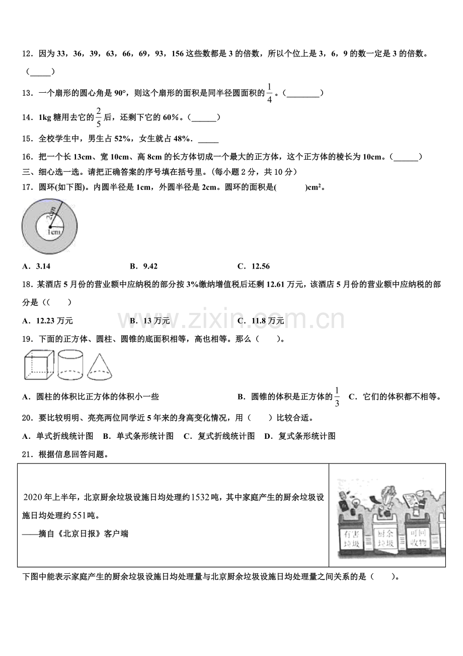2025-2026学年朝阳市北票市六上数学期末联考模拟试题含解析.doc_第2页