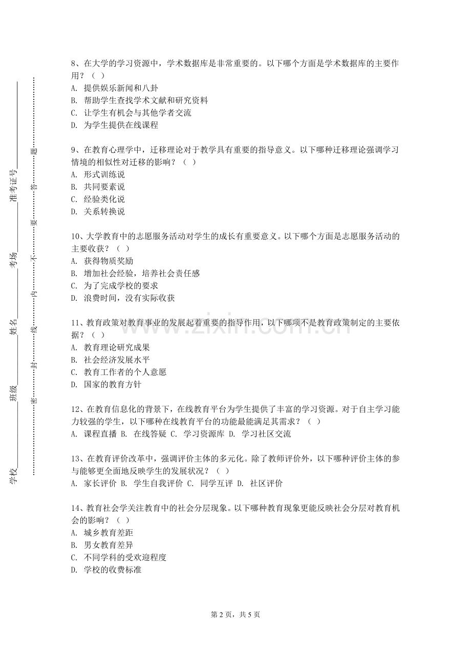 怀化师范高等专科学校《中学英语教学设计与综合训练》2023-2024学年第一学期期末试卷.doc_第2页