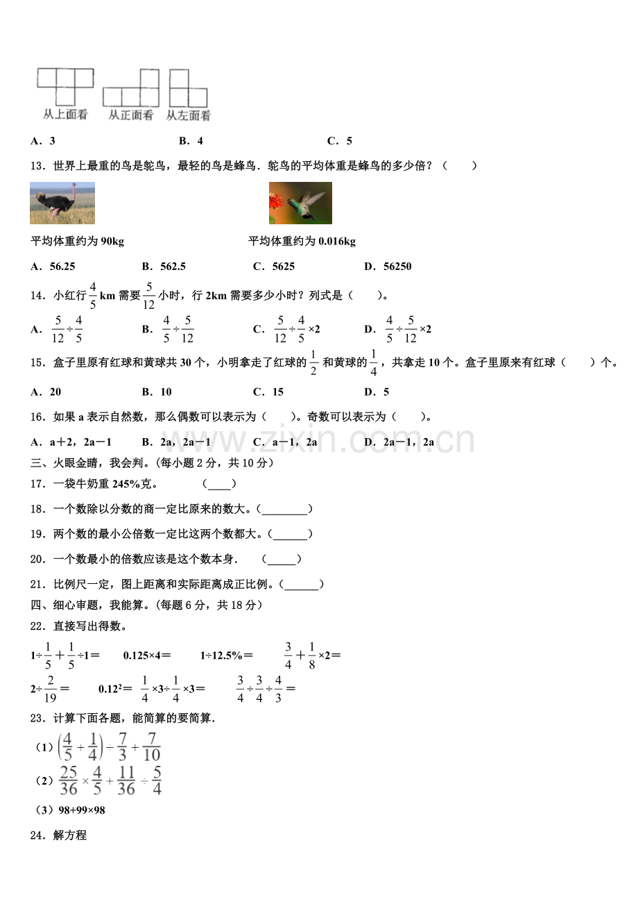 2026届湖北省黄石市下陆区六年级数学第一学期期末学业质量监测试题含解析.doc_第2页