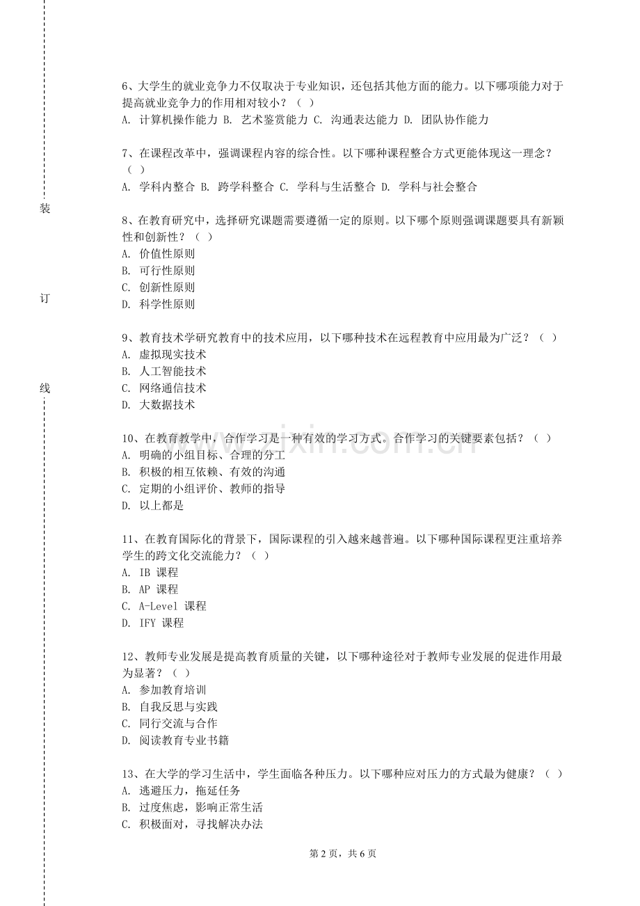 邵阳职业技术学院《教师职业发展》2023-2024学年第一学期期末试卷.doc_第2页