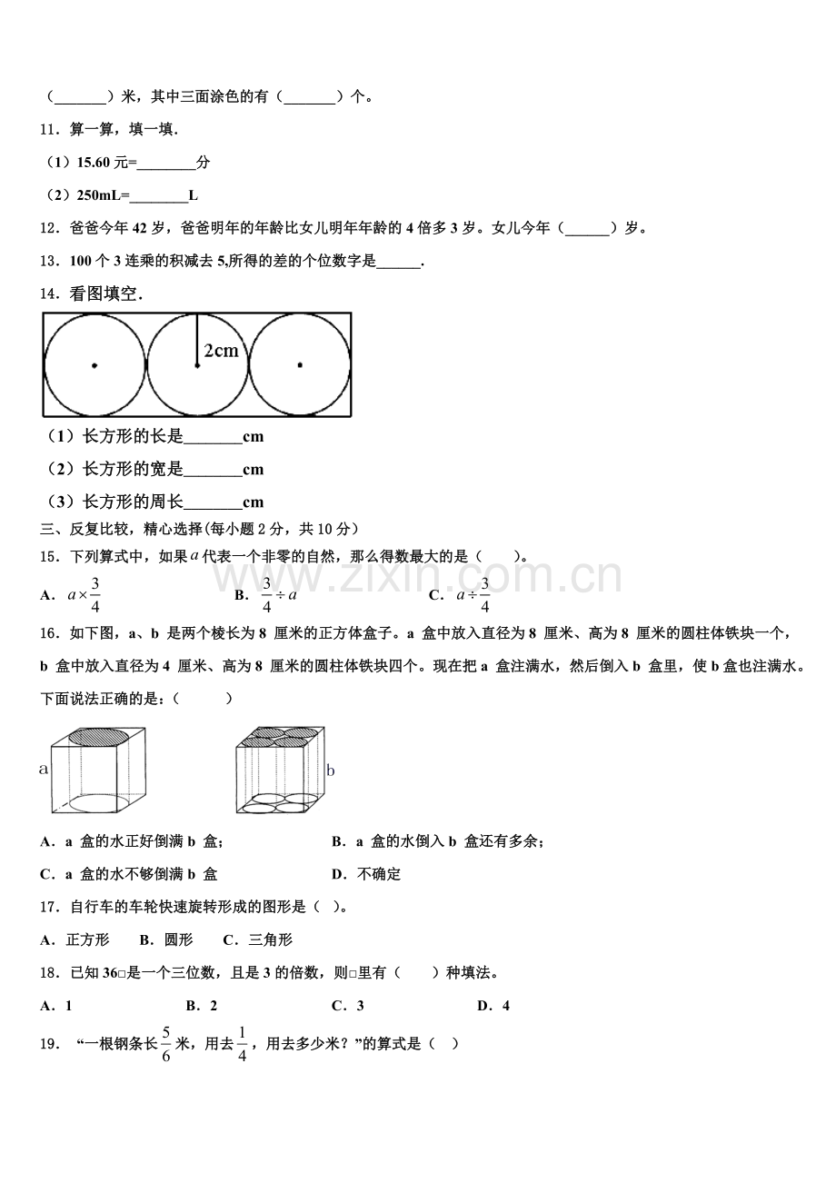 阿城市2025-2026学年六年级数学第一学期期末检测模拟试题含解析.doc_第2页