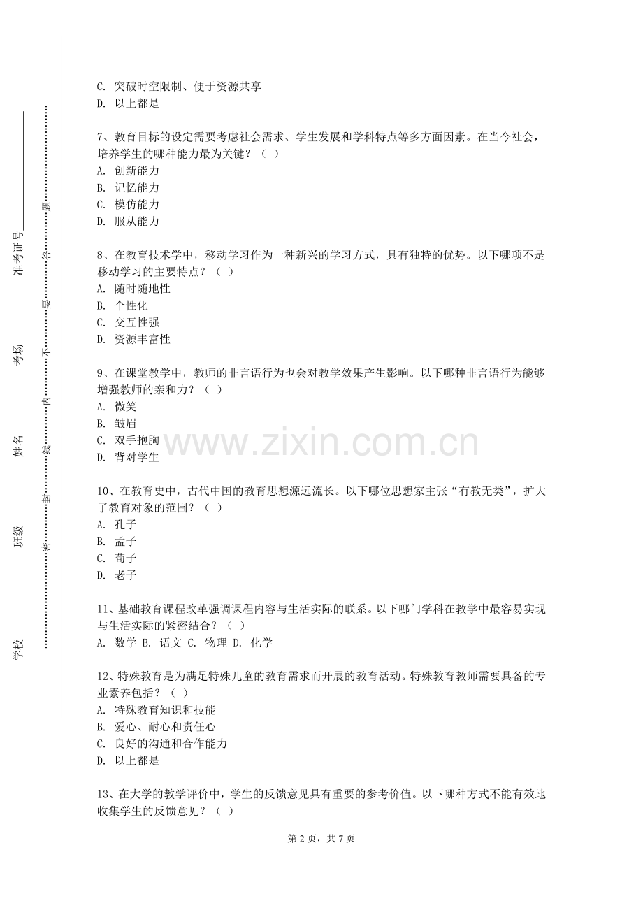 北京培黎职业学院《婴幼儿音乐教育》2023-2024学年第一学期期末试卷.doc_第2页