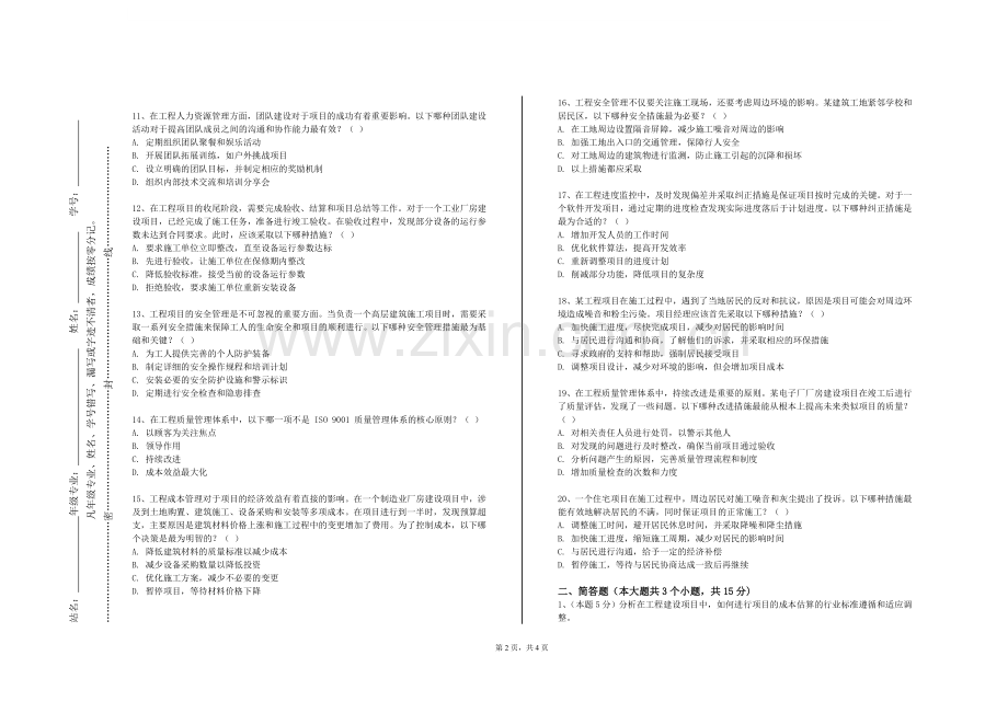 广东云浮中医药职业学院《单片机技术与应用》2023-2024学年第一学期期末试卷.doc_第2页