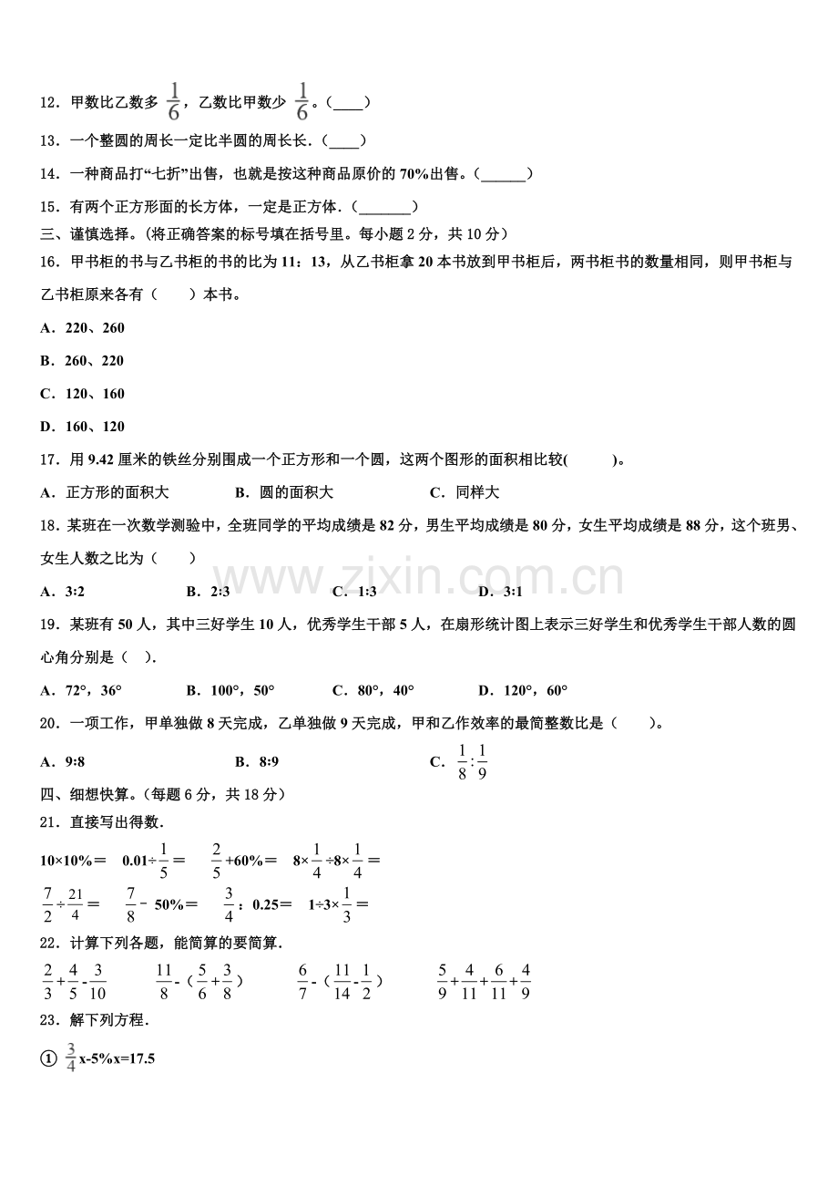 2026届河南省鹤壁市浚县六年级数学第一学期期末教学质量检测试题含解析.doc_第2页
