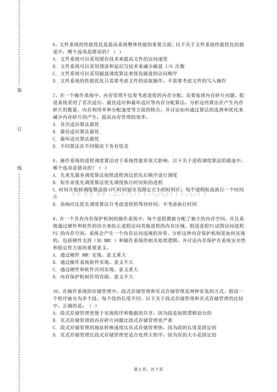 北京石油化工学院《计算机成原理》2023-2024学年第一学期期末试卷.doc_第2页