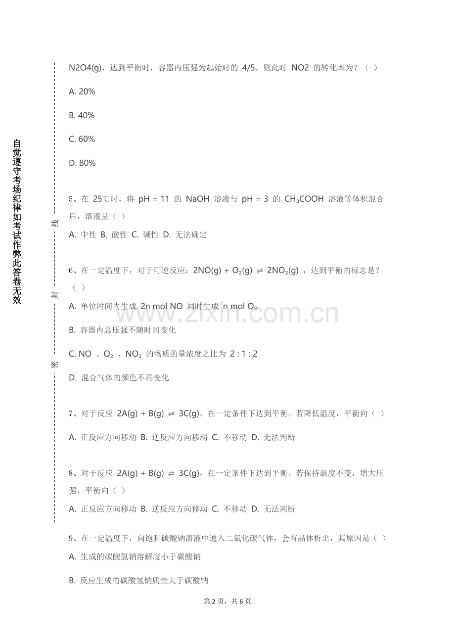 内蒙古科技职业学院《物理化学实验Ⅱ（1）》2023-2024学年第一学期期末试卷.doc_第2页