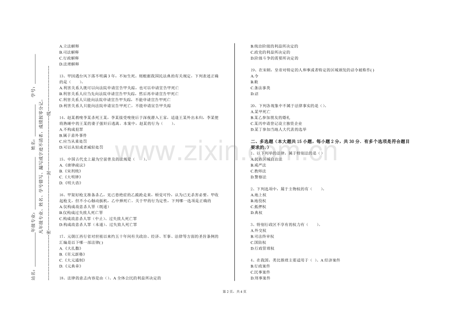 广东南方职业学院《房地产法学》2023-2024学年第一学期期末试卷.doc_第2页