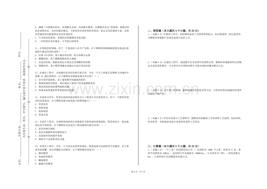 湖南汽车工程职业学院《GNSS原理及其应用B》2023-2024学年第一学期期末试卷.doc_第2页