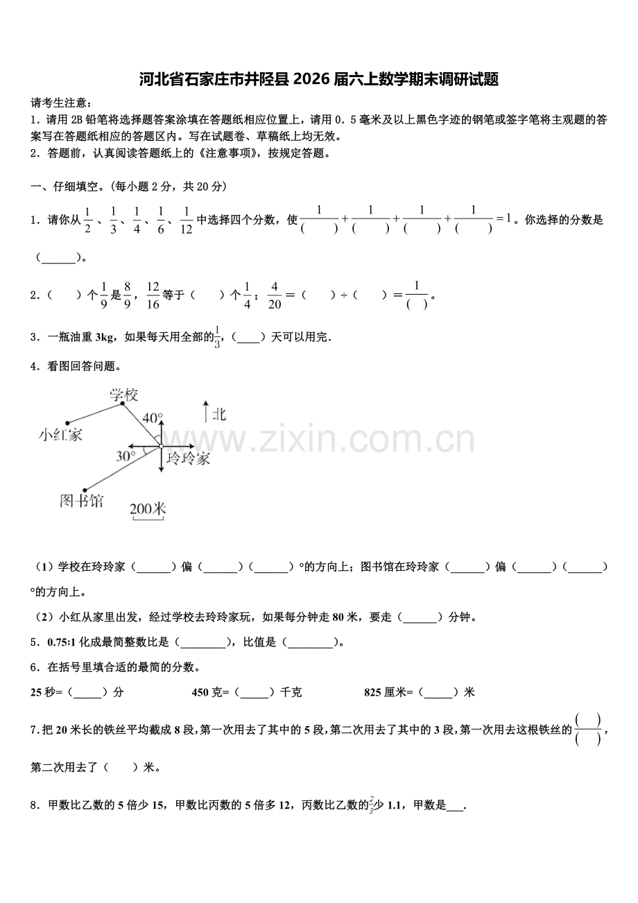 河北省石家庄市井陉县2026届六上数学期末调研试题含解析.doc_第1页