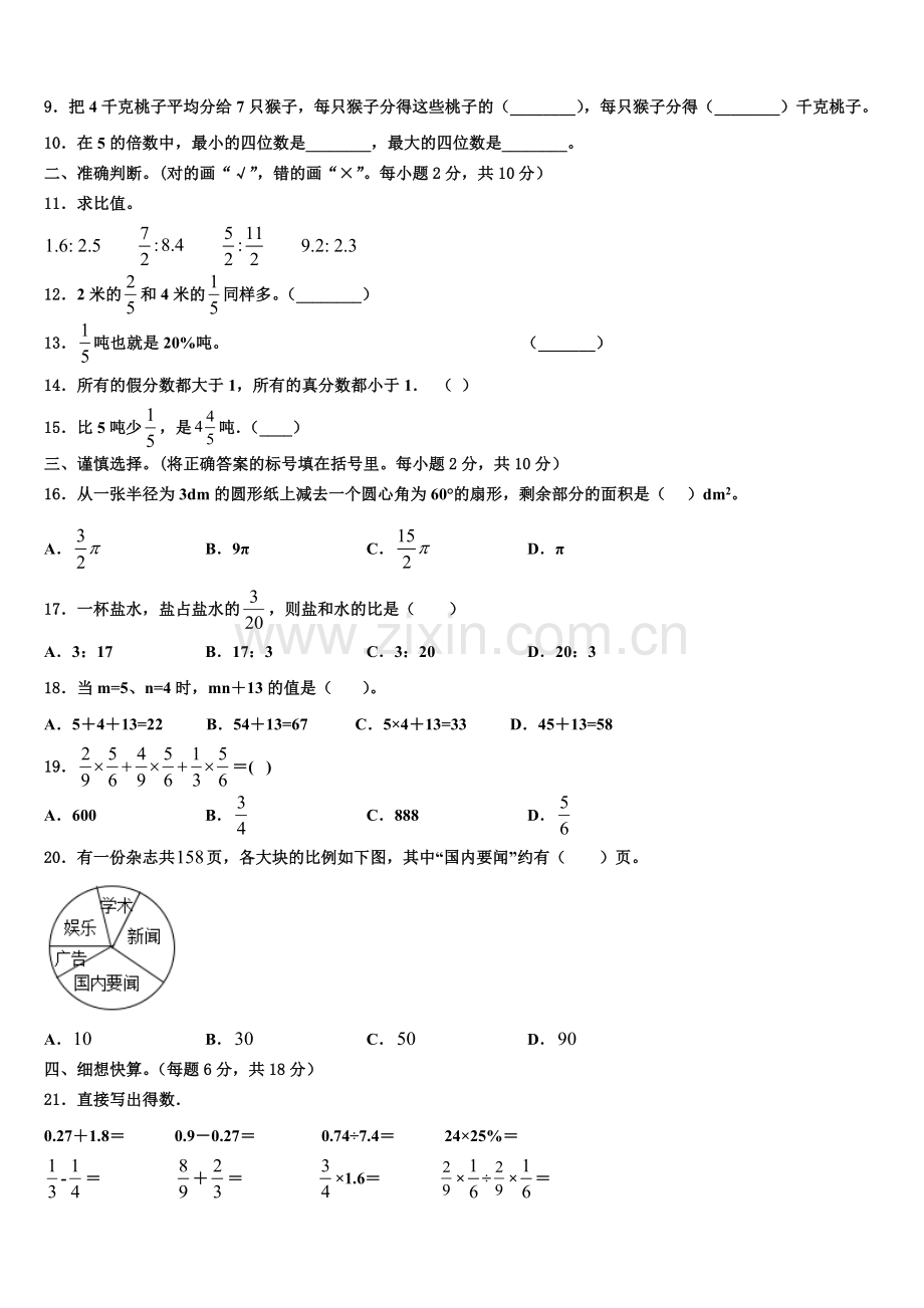 河北省石家庄市井陉县2026届六上数学期末调研试题含解析.doc_第2页