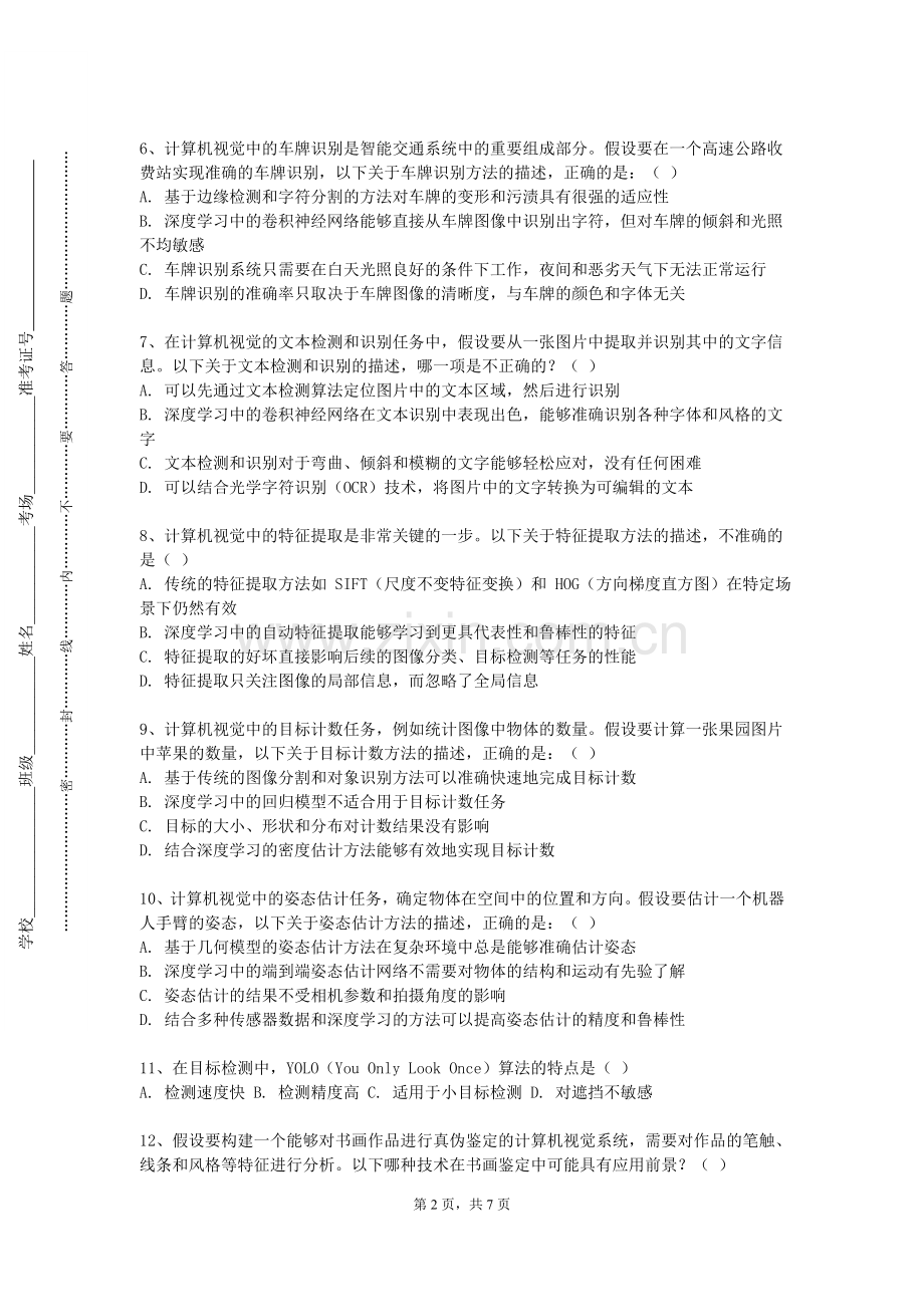 山东胜利职业学院《三维视觉表现》2023-2024学年第一学期期末试卷.doc_第2页