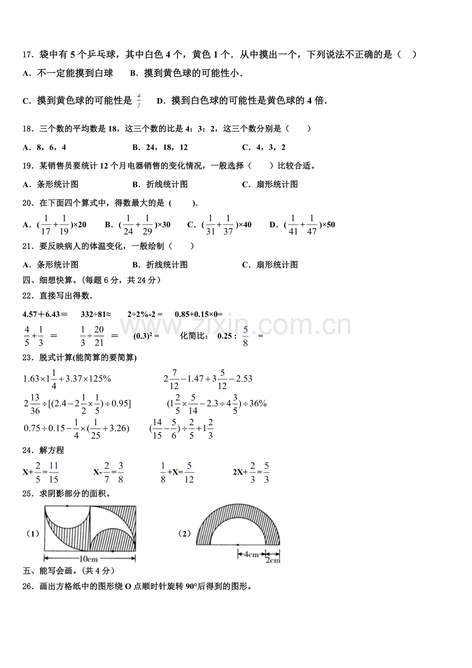 金华市武义县2025-2026学年数学六年级第一学期期末质量跟踪监视模拟试题含解析.doc_第2页