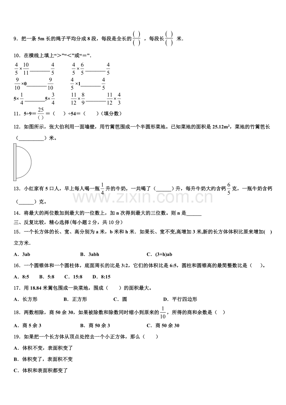 2025年吉林省通化市柳河县六上数学期末学业质量监测试题含解析.doc_第2页