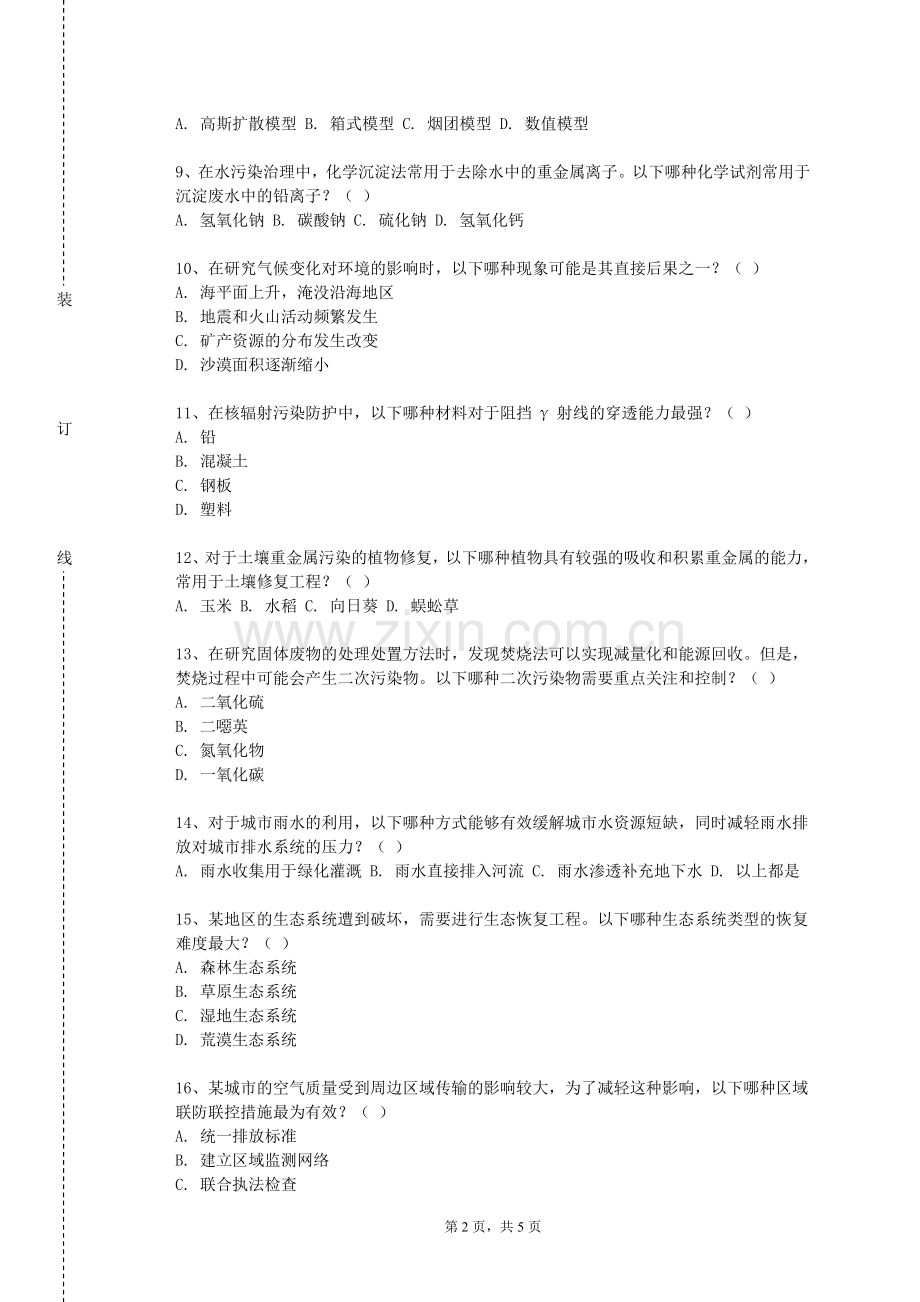 西安财经大学行知学院《景观规划与设计》2023-2024学年第一学期期末试卷.doc_第2页